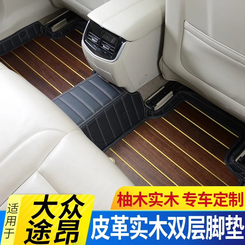 大众途昂木地板汽车皮革实木双层脚垫全包围木质地板专车定制柚木