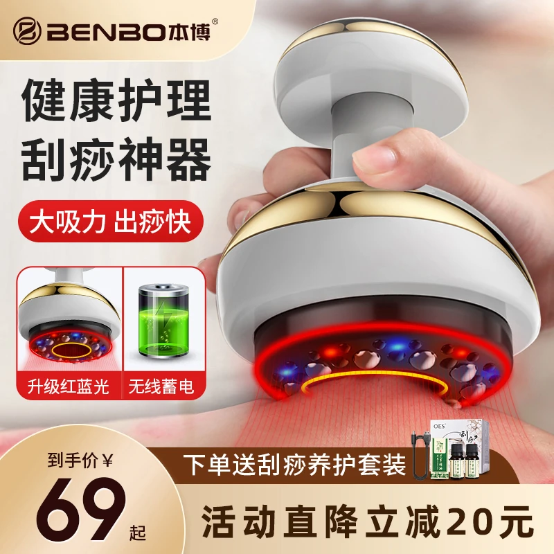 本博智能电动刮痧神器 揉腹疏通按摩器 拔罐出痧热敷理疗全身可用