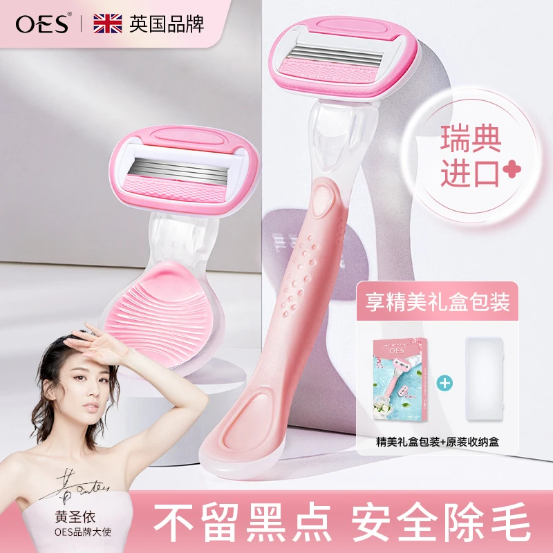 OES刮毛刀脱毛刀便捷式去毛器女士腋下私处全身专用不伤肤剃毛刀