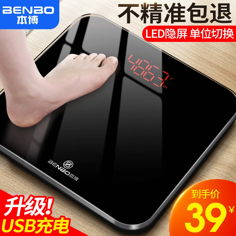 本博体重秤体脂电子称家用小型精准的智能宿舍人体耐用充电称重计