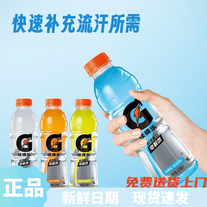 gatorade/佳得乐 新鲜日期百事运动饮料600ml/瓶电解质健身功能快速充能饮料