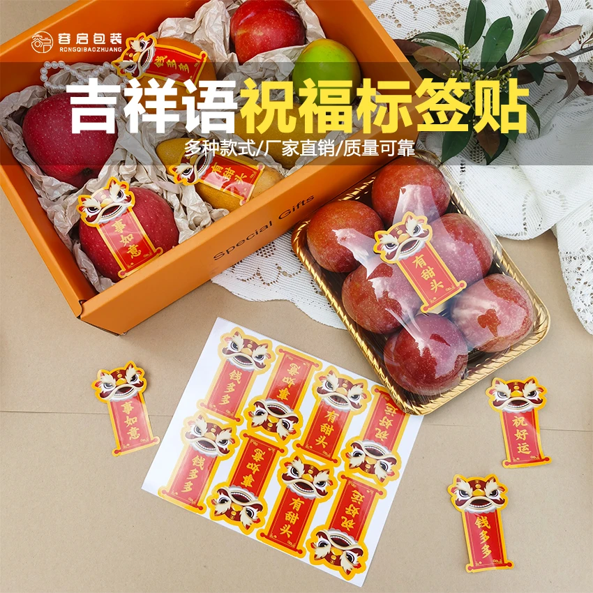 端午中秋节祝福标签贴纸 水果打包盒礼盒通用水果贴 节日祝福标贴