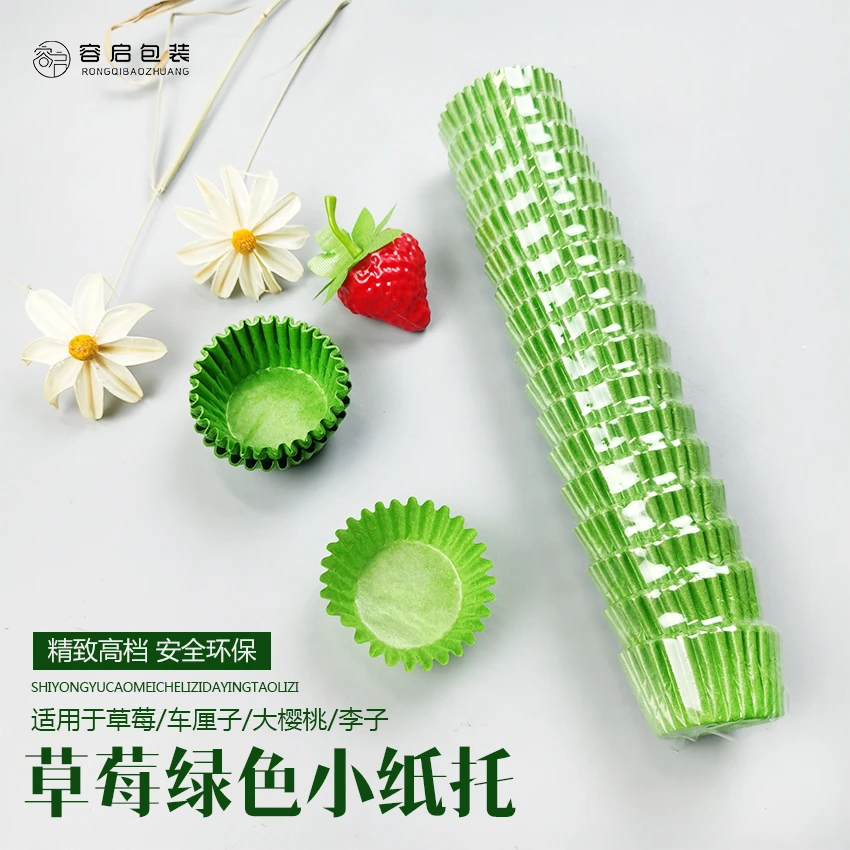 草莓托 草莓绿色纸托 水果草莓纸垫纸套蛋糕纸杯油纸托防碰撞包装