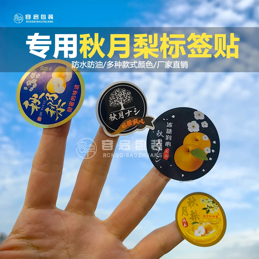 新款秋月梨标签贴 秋月梨贴纸 秋月梨商标 秋月梨包装纸 莲花托