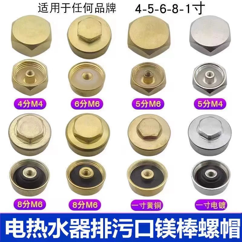 通用电热水器排污口螺帽堵头螺母美的华帝万和海尔1寸镁棒配件