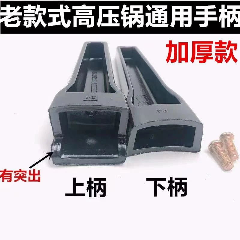 老式双喜 海山三星 双宝高压锅压力锅手柄手把把手通用压力锅配件