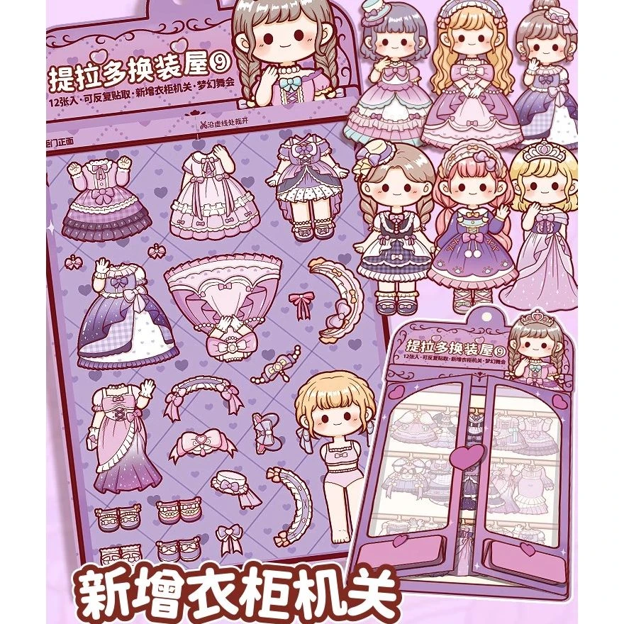 【梦幻舞会】提拉多多多酱换装屋精灵公主女孩穿搭儿童衣柜手账