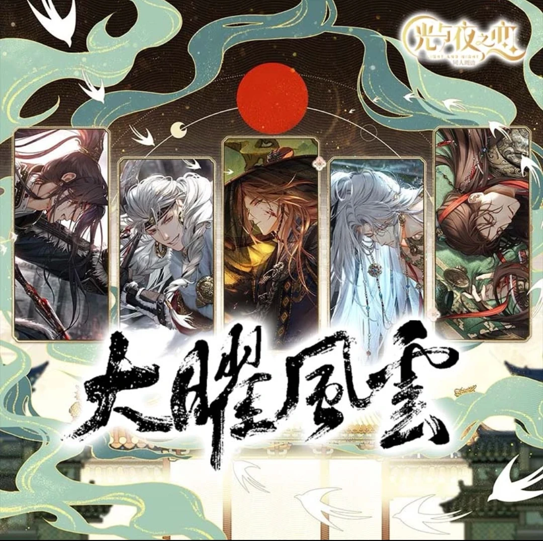 【光与夜之恋】同人周边收藏六寸卡片透卡亚克力