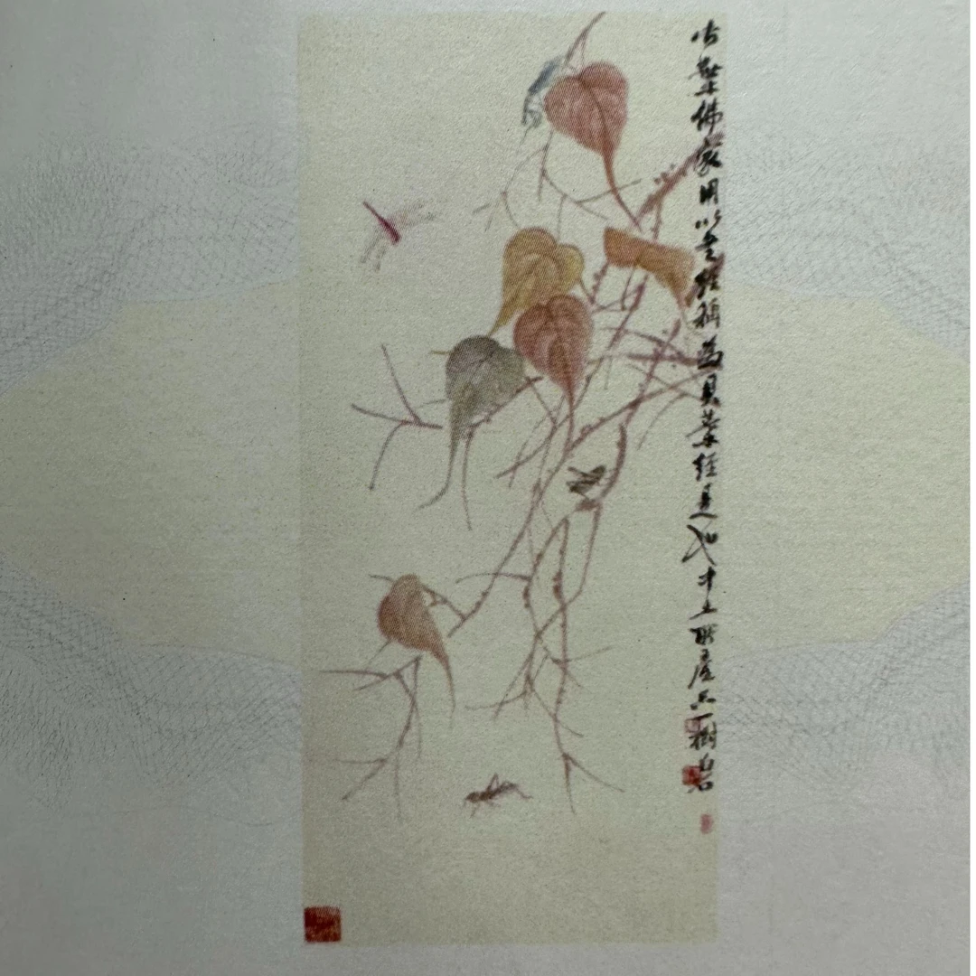 （荣宝斋）（戴总专属）《贝叶工草虫图》复刻版画齐白石《贝叶工草虫图》