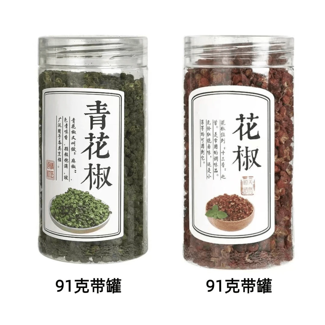 青红花椒各一罐又香又麻四川花椒新货浓郁老树优质