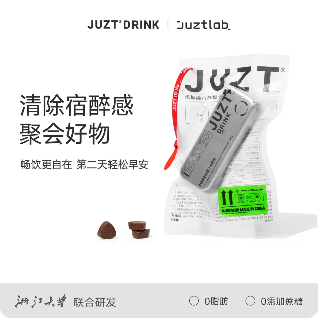 JUZT DRINK即可清醒感无糖葛根枳椇子含片酒局无忧【1盒】
