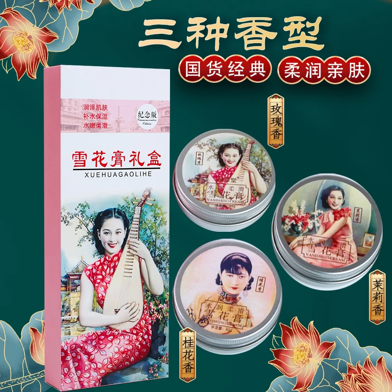 【国货之光】益草堂老上海雪花膏补水润肤霜温和配方面霜礼盒