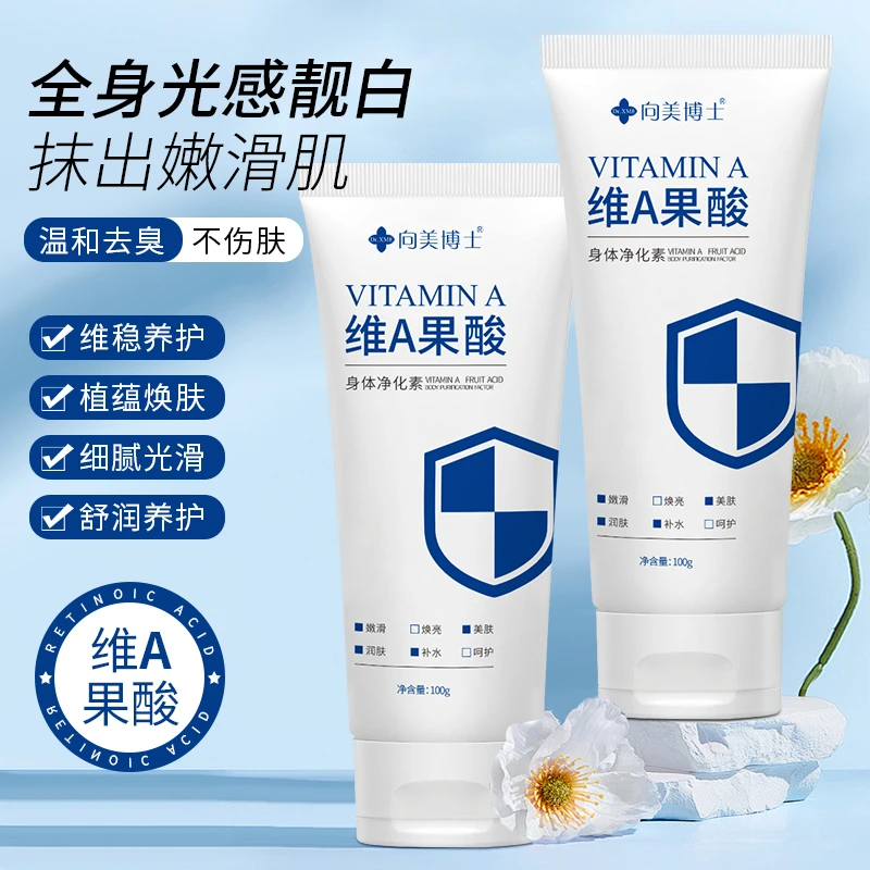 维A果酸身体净华素手肘腋下脖子细腻光滑净肤S