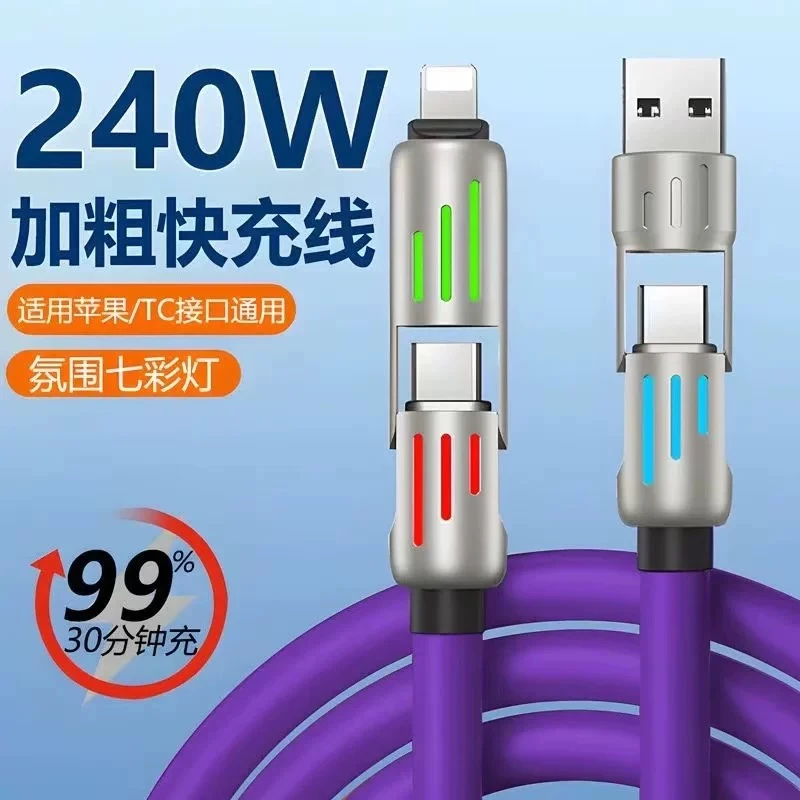 240W光柱四合一快充数据线液态软胶适用华为typec苹果手机充电线