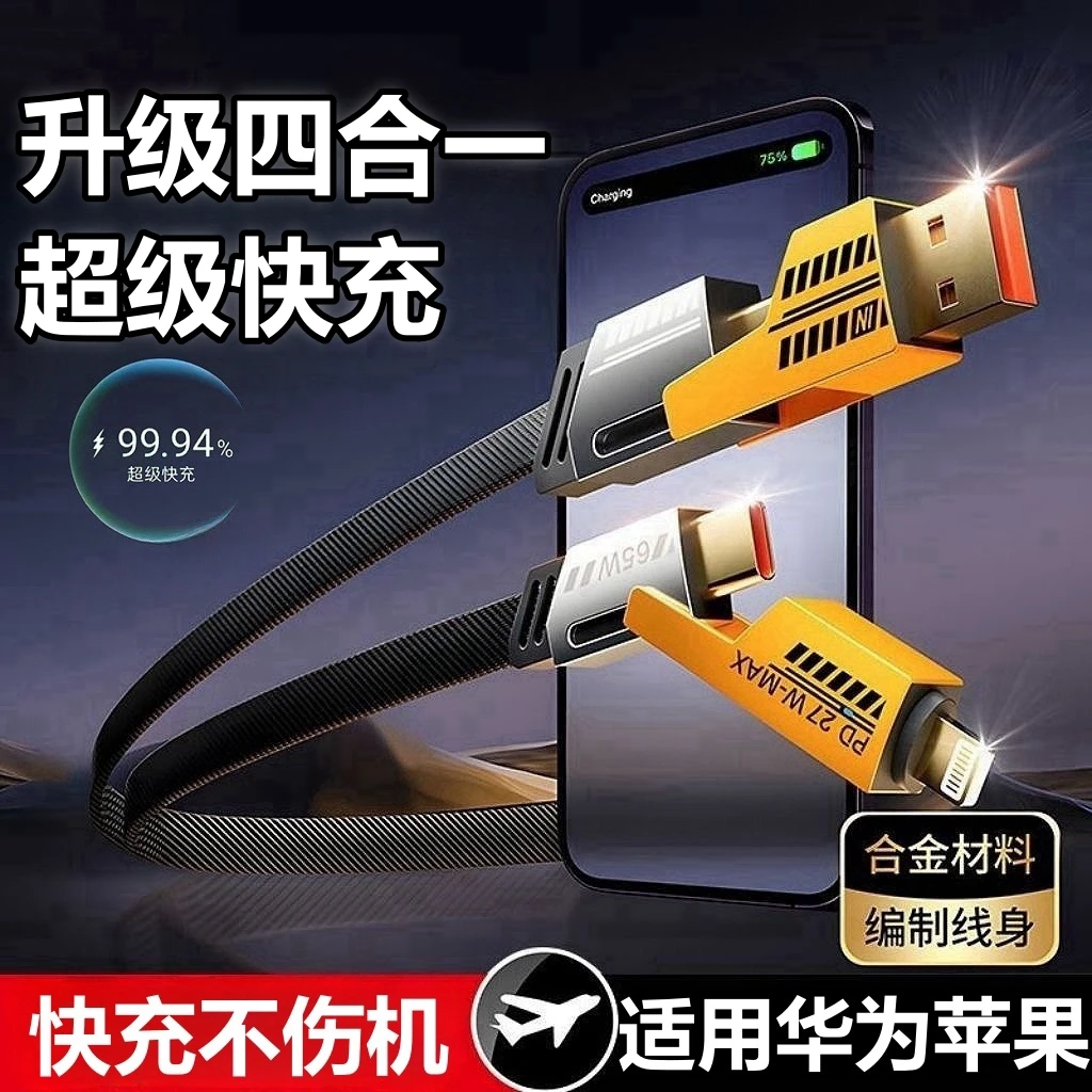 四合一超级快充数据线适用华为typec苹果PD多功能快充手机充电线