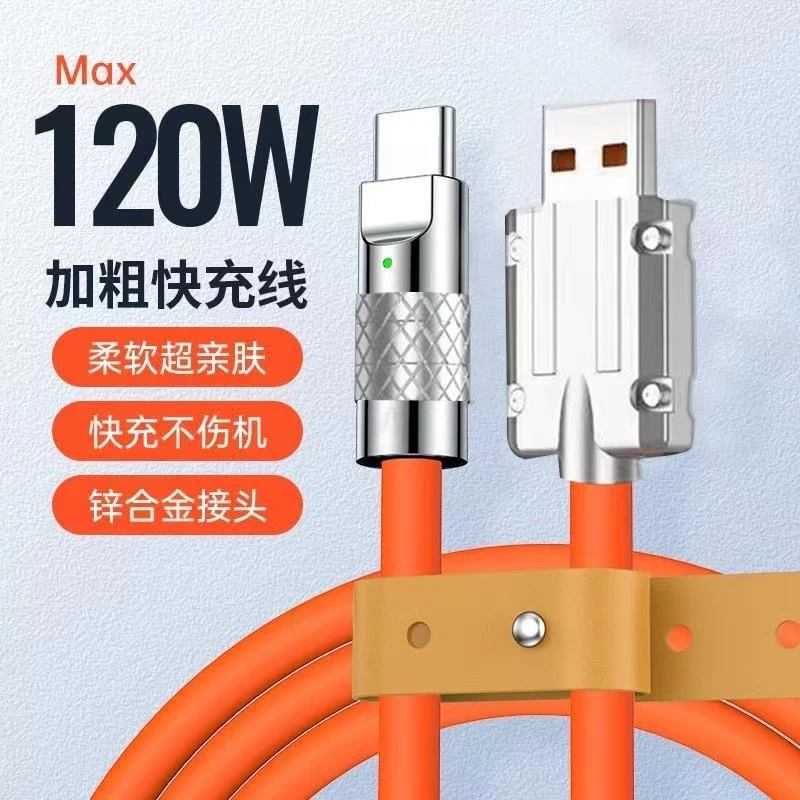卡仕金120W超级快充数据线加粗typec适用华为苹果手机充电线