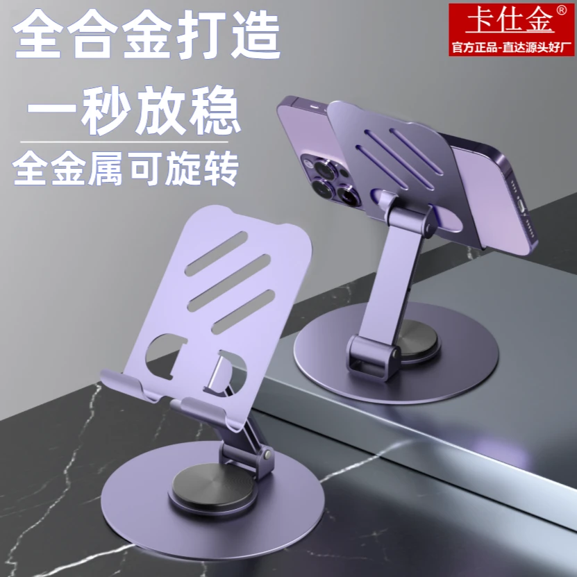 卡仕金/全金属可旋转手机支架平板通用加重折叠扇热桌面手机支架