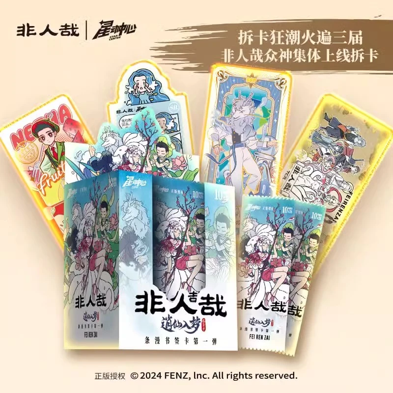 非人哉 条漫书签卡第一弹 逍仙入梦