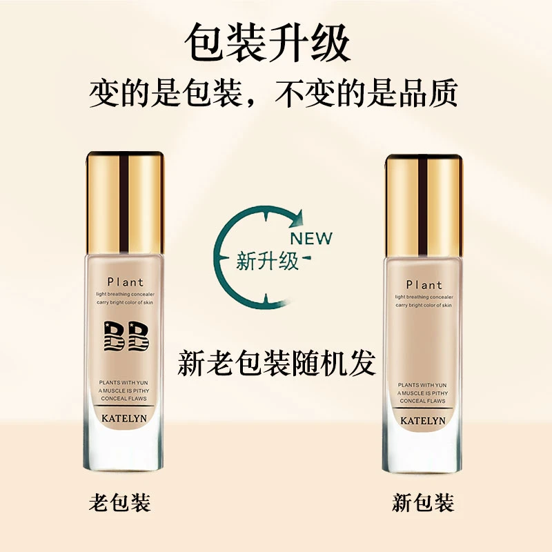 画模轻透不脱妆粉底液24小时不沾口罩防水防汗持久/持妆遮瑕膏