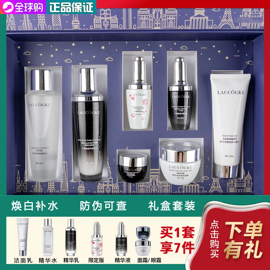 法国护肤品套盒小黑瓶护肤品套装水乳补水保湿淡斑紧致女官方正品