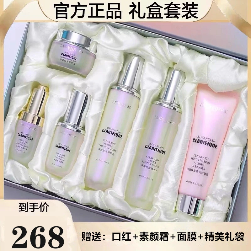 法国极光水乳护肤套装礼盒混油皮嫩白保湿淡纹抗初老补水盈润透亮