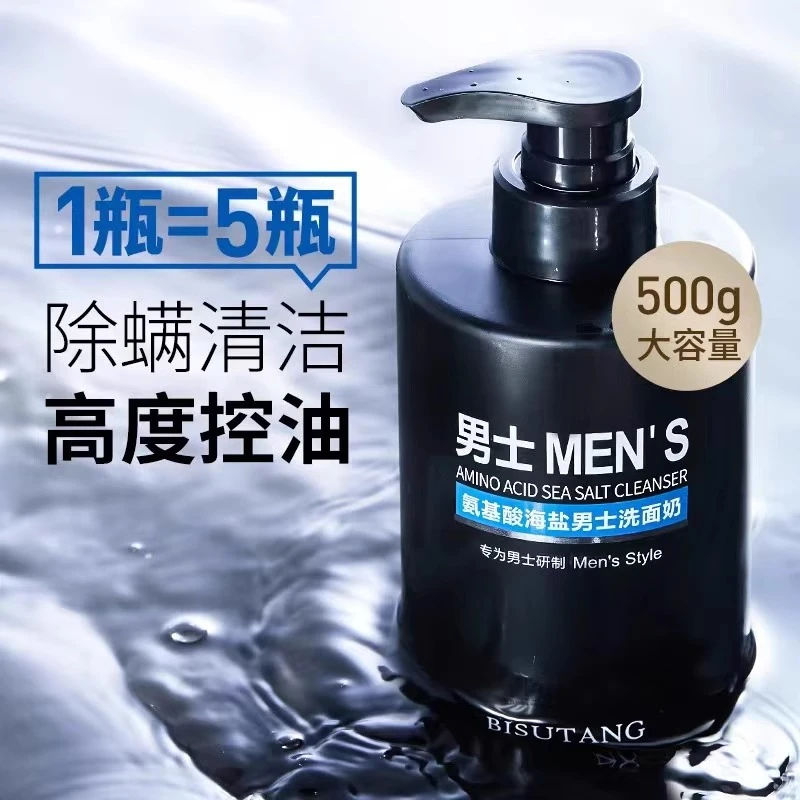 男士洗面奶专用氨基酸洁面亮白深层清洁收缩毛孔控油去黑头除螨虫