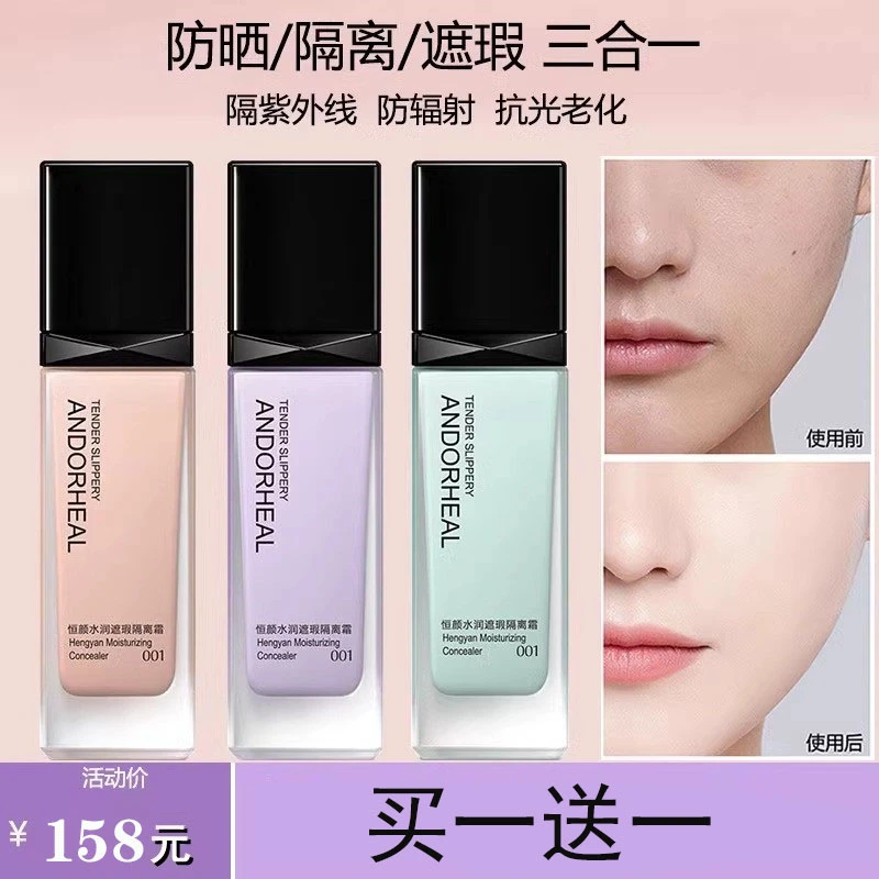 法国隔离霜妆前乳遮瑕防晒素颜三合一提亮肤色防水学生保湿正品