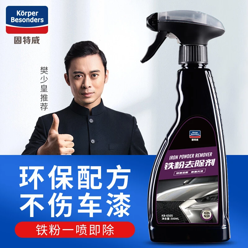 固特威铁粉去除剂汽车漆面铁锈点铁粉去除剂专用清洗剂汽车漆面