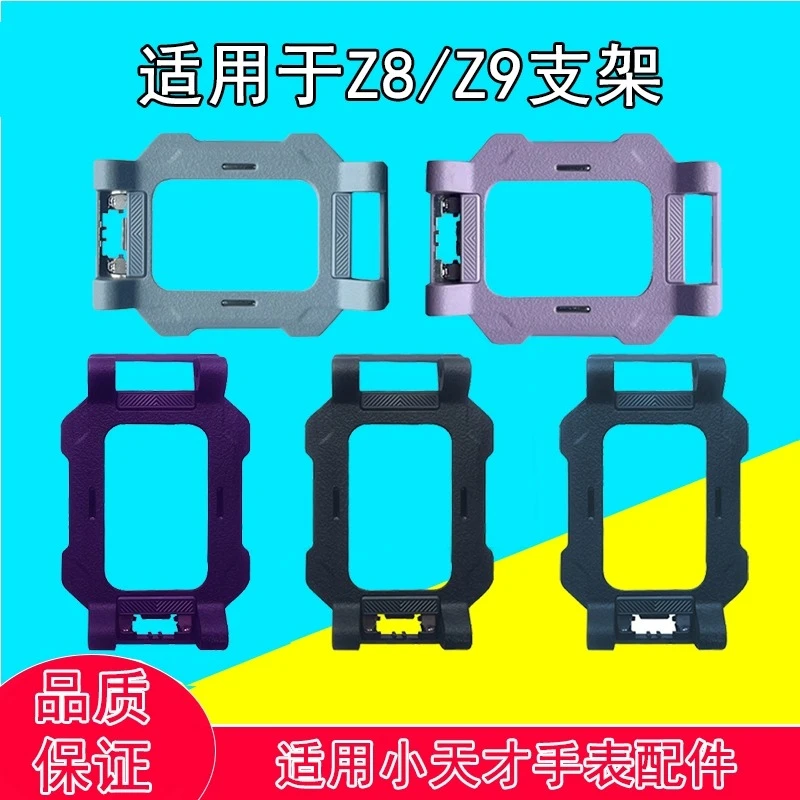 适用于小天才手表Z6Z7Z6A翻转支架Z9大黄蜂Z8擎天柱版支架原配件