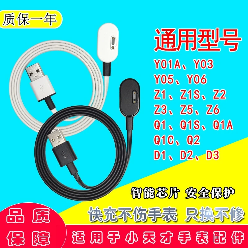 适用于小天才电话手表Y02Y03Y05Z1Z2Z3Z5Z6Z7Z8磁吸充电线数据线