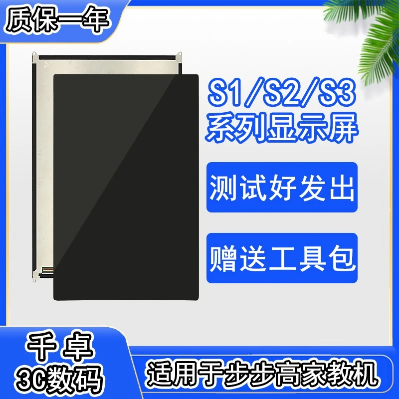 适用于步步高家教机S5S1ProS2S3Pro外屏触摸屏S1A显示内屏液晶屏