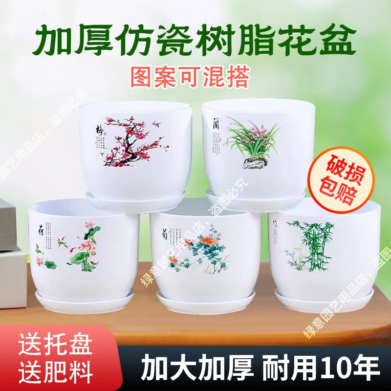 仿陶家用PP树脂室内盆栽白瓷特大号简约高档客厅梅兰竹菊塑料白瓷