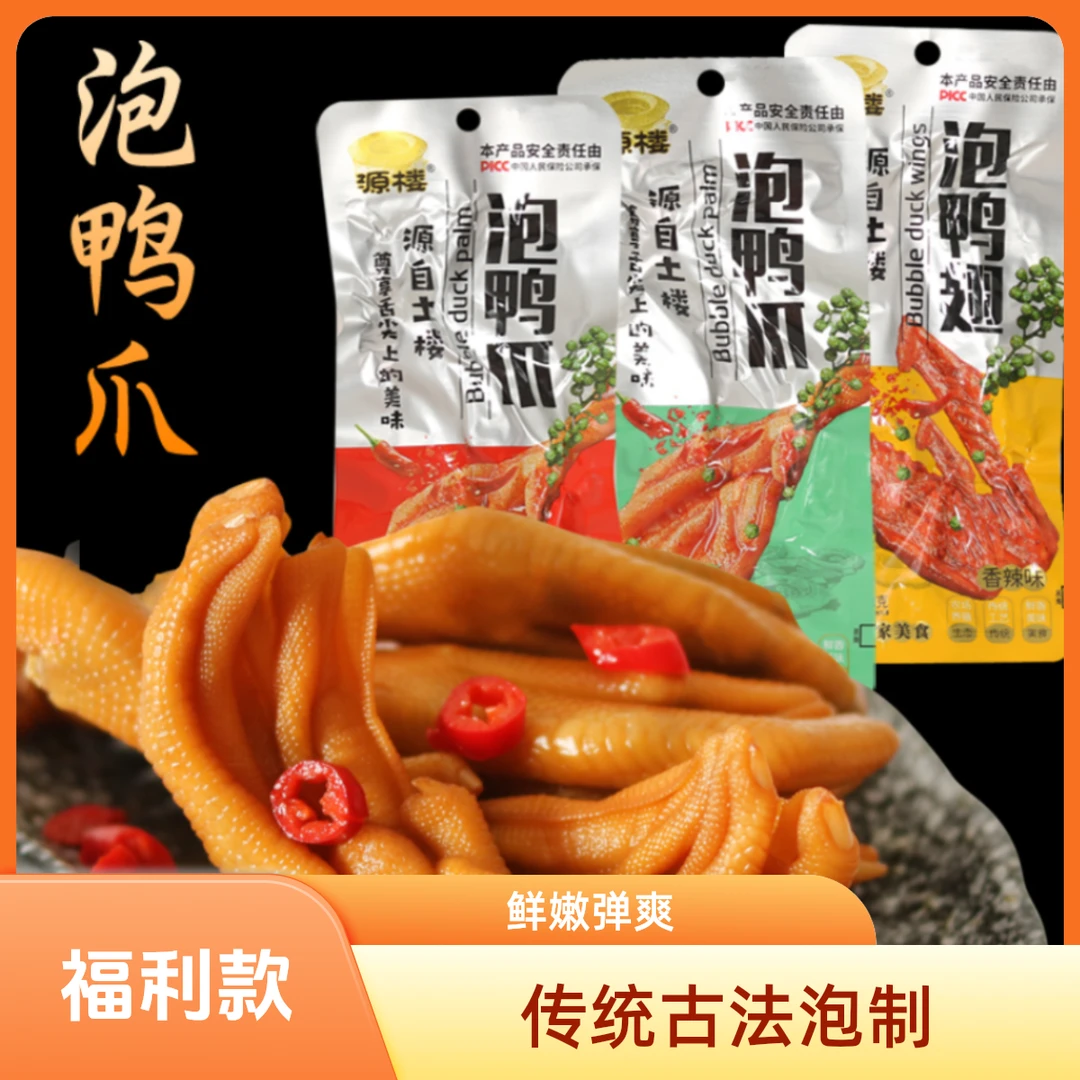 源楼龙岩泡鲜嫩酱卤香辣味卤香美味新鲜开袋即食手撕休闲零食