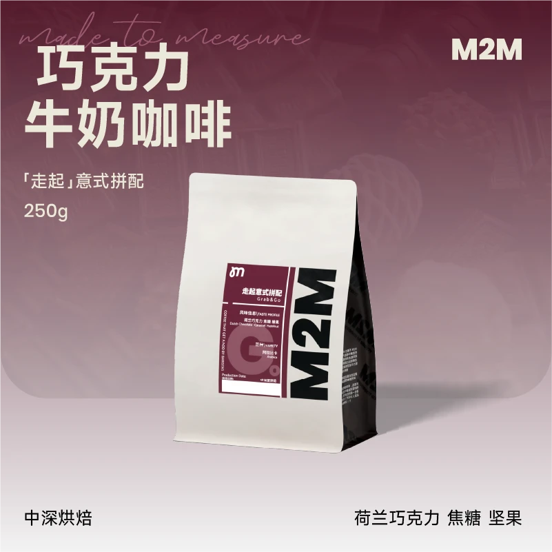 M2MCOFFEE走起中深烘焙 意式咖啡豆 新鲜烘焙精品浓缩黑美式250g