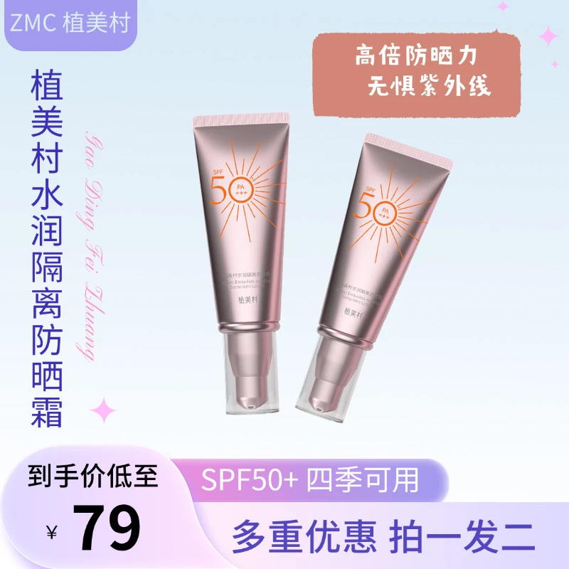 【国妆特字】SPF50+高能风尤莱特防晒霜超值装 防紫外线防晒黑保湿