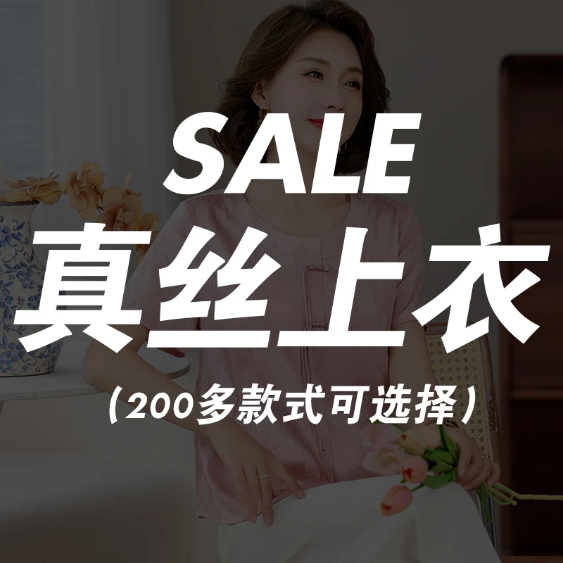 【226-300直播专属】工厂直销真丝桑蚕丝上衣女短袖