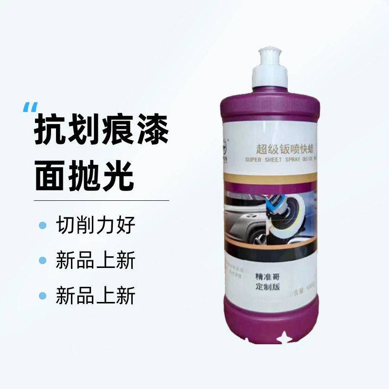 精准哥抛光蜡切削力好专治各种不服一边过进面效果