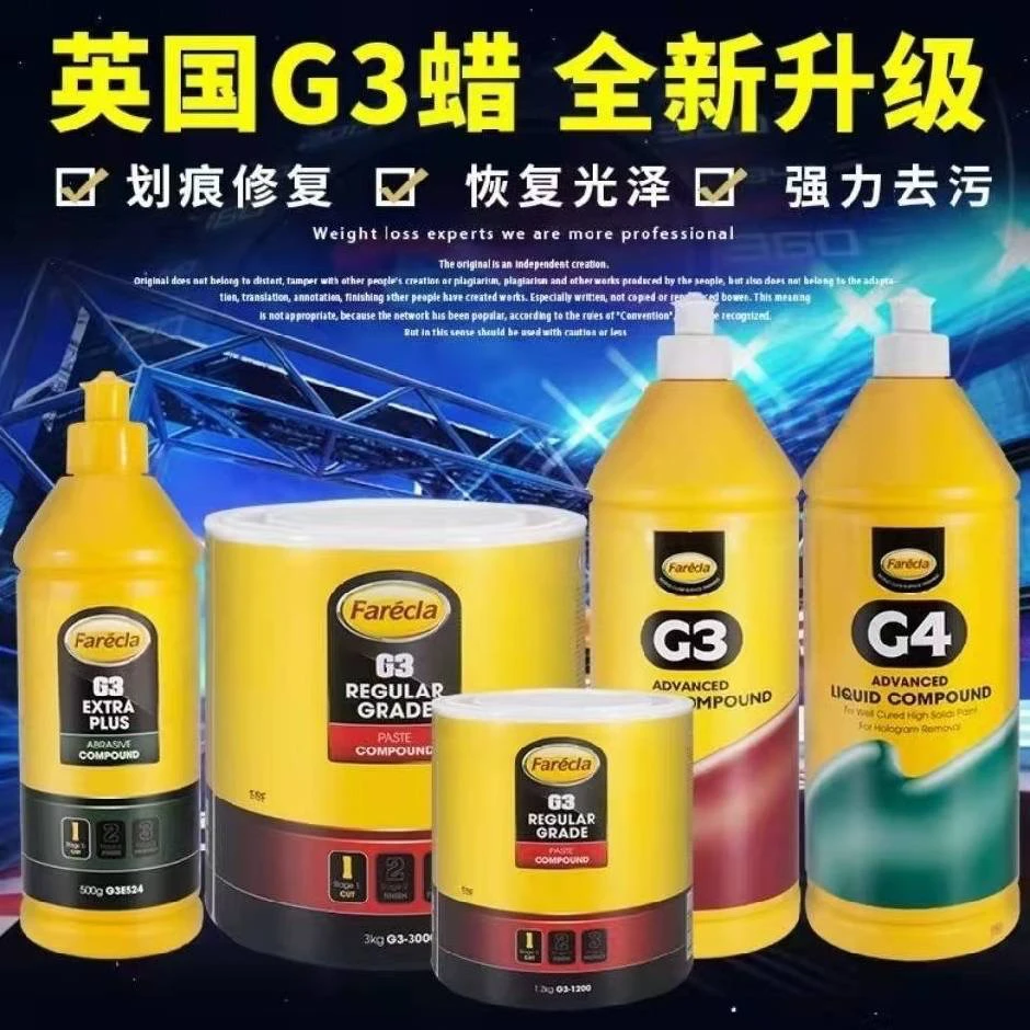 G3抛光蜡英国Farecla进口三合一漆面划痕修复蜡型号比较全