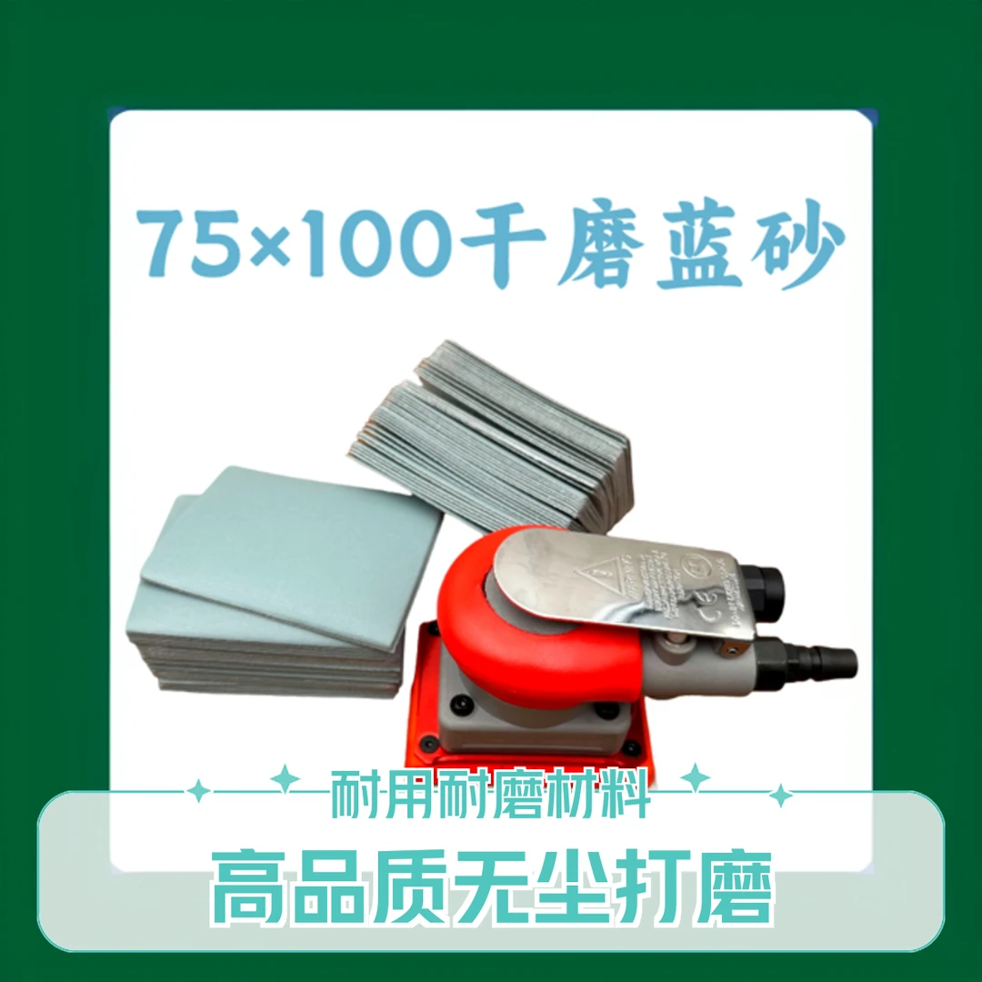 70X100的干磨砂纸气动打磨机砂纸植绒自粘式木工抛光沙纸