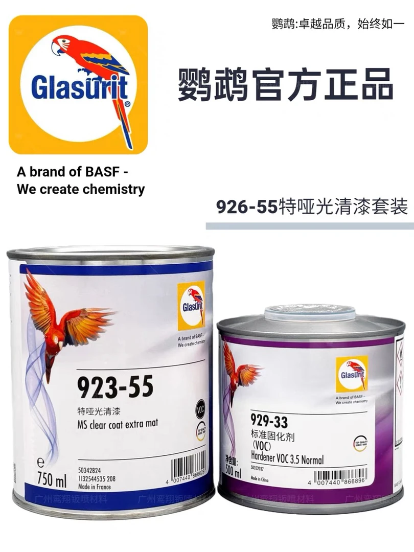 鹦鹉923-55特哑光清漆豪车跑车指定用漆整车个性改色