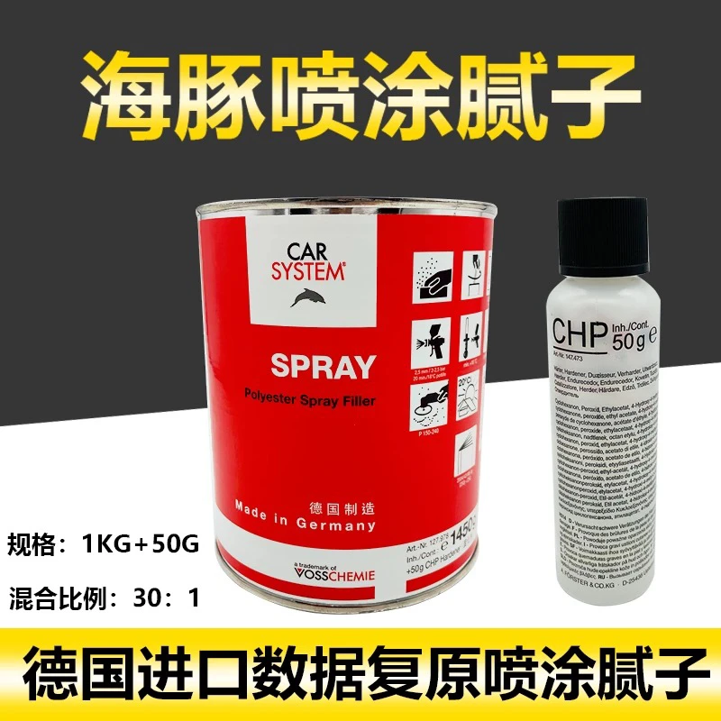 德国海豚喷涂腻子汽车数据复原底漆进口快干喷涂原子灰防锈漆油漆