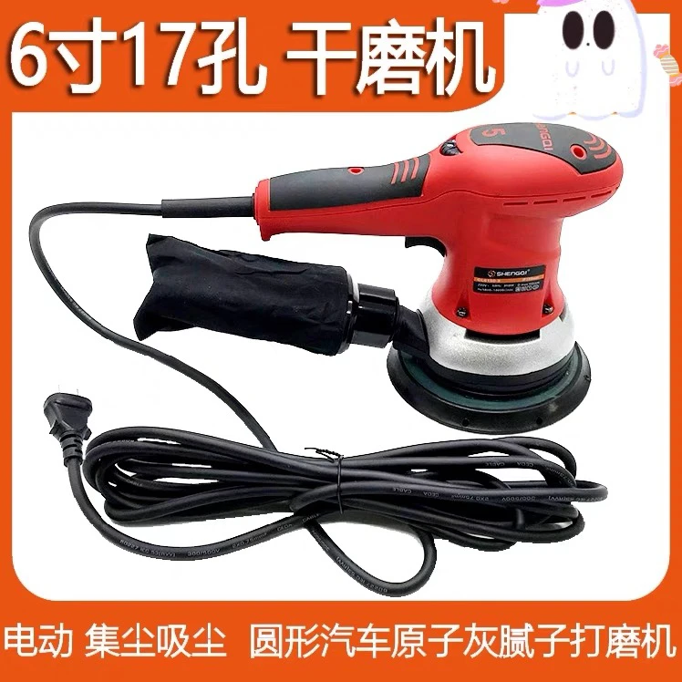 电动磨灰机6寸17孔干磨头吸尘喷漆腻子干磨家具木器表面打磨机