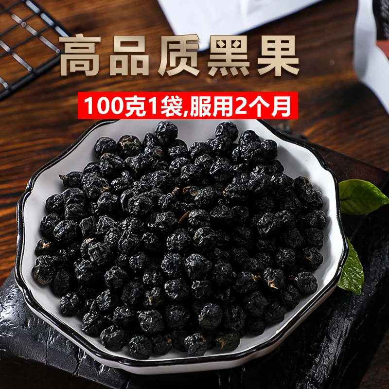 【俄斯罗黑果】天鹅绒果黑果花楸略微酸涩苦麻花椒味精选正宗高品质