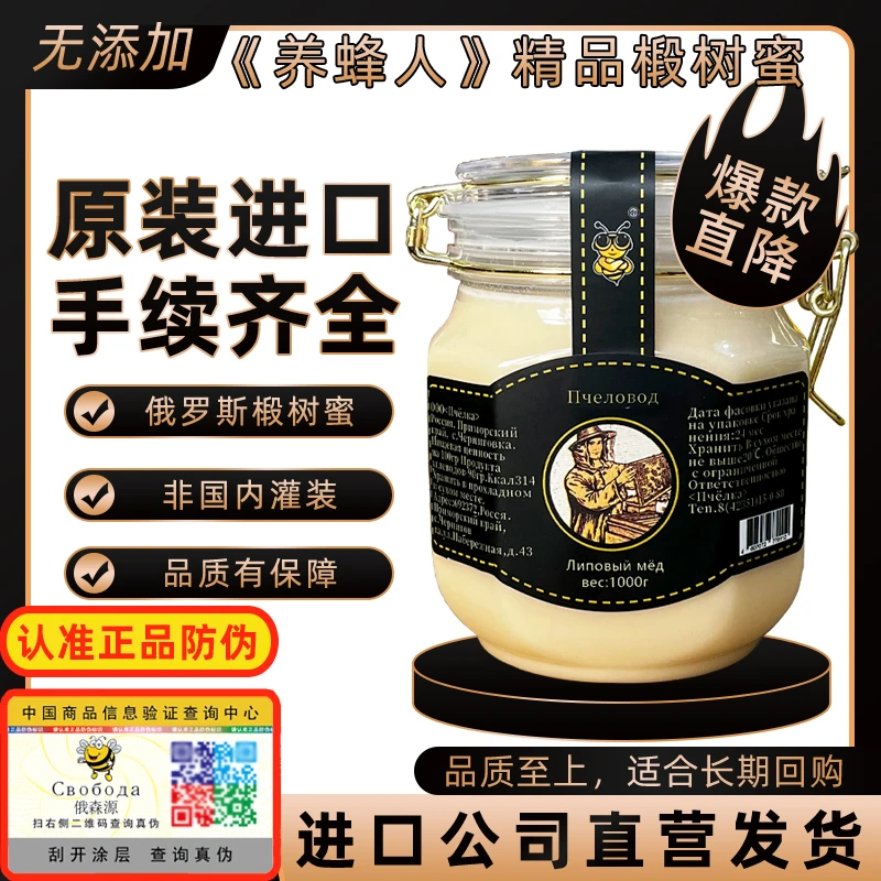 俄森源俄罗斯蜂蜜1000克原装进口椴树蜜百花蜜蒲公英蜜椴树雪蜜