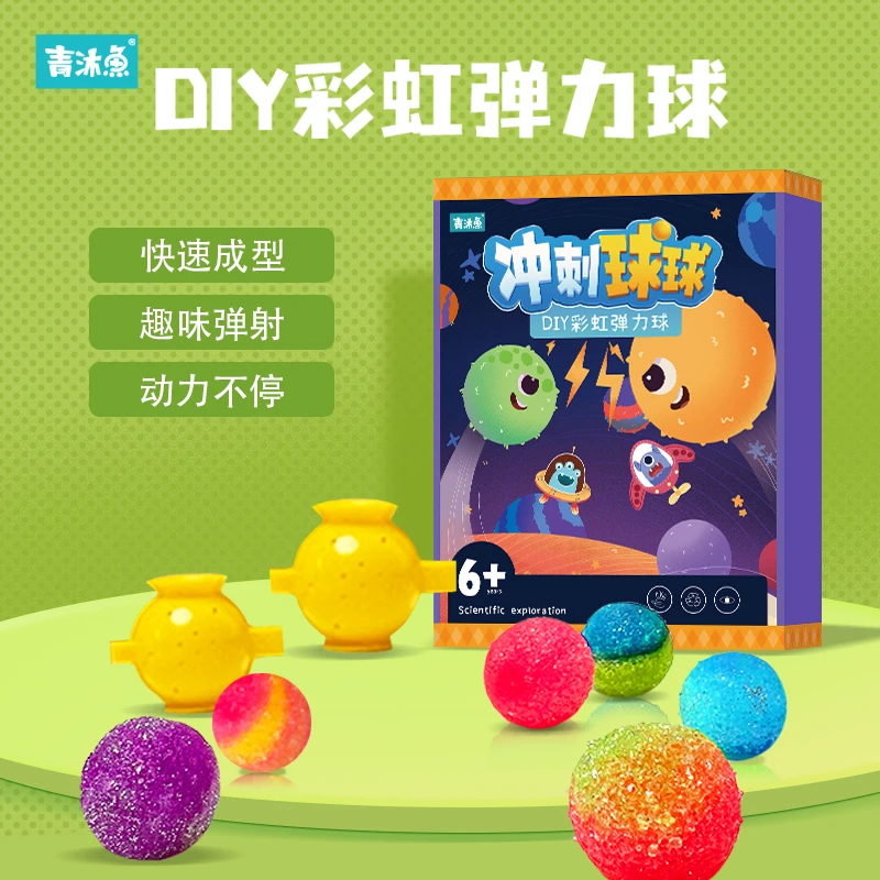 【升级版】冲刺球球，DIY彩虹弹力球实验玩具，儿童益智玩具