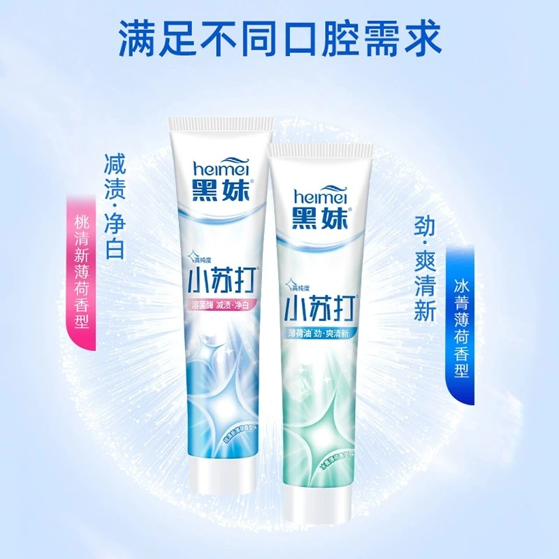 黑妹小苏打牙膏清新口气家庭实惠装薄荷蜜桃溶菌酶牙膏