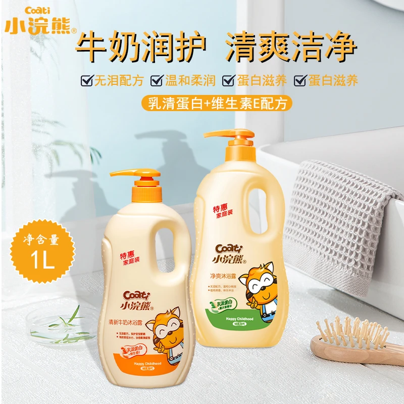小浣熊沐浴露清新牛奶净爽儿童温和呵护宝宝肌肤锁水柔滑家庭1L