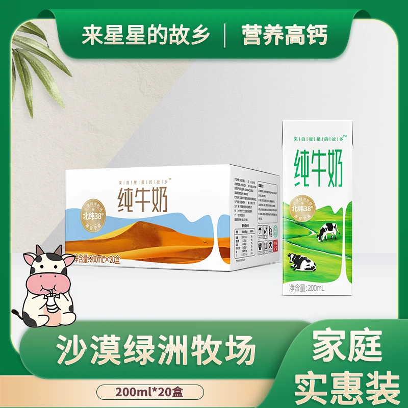 金河来自星星的故乡纯牛奶200ml*20盒整箱家庭实惠装早餐Z优质