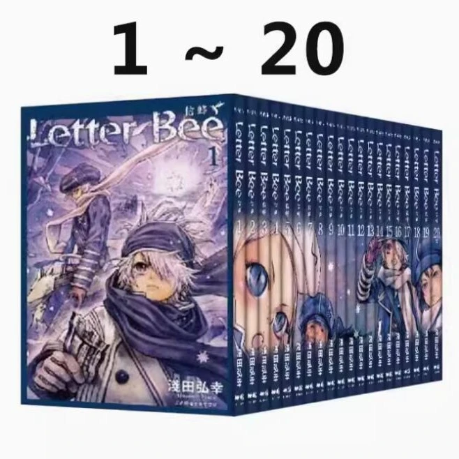 现货【绿山墙台漫】Letter Bee 信蜂 典藏版 全20册 浅田弘幸漫画书