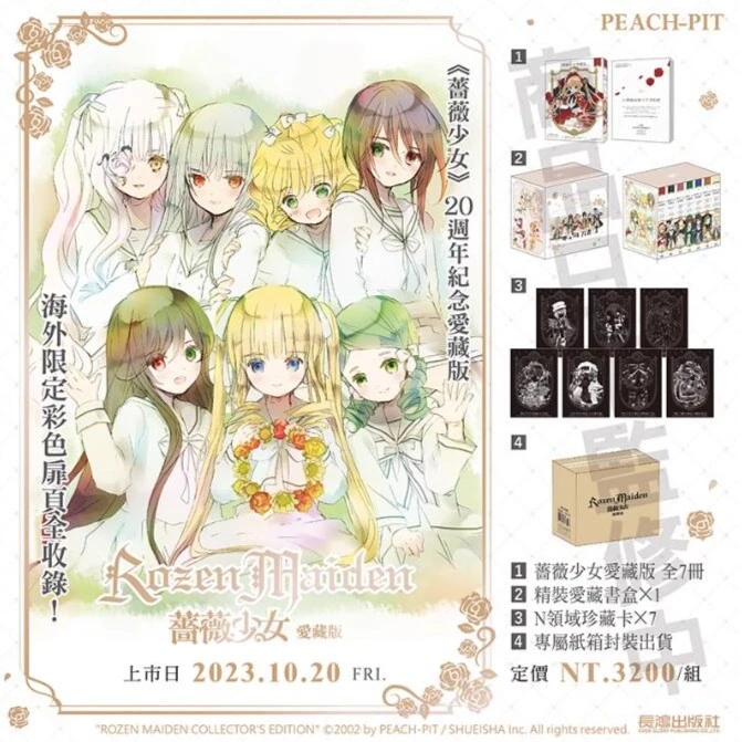 现货【绿山墙台漫】蔷薇少女 爱藏版 全七册 长鸿出版